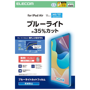 �G���R���b11�C���` iPad Air ( M4 / M3 / M2 ) �t�B���� ���˖h�~ �u���[���C�g�J�b�g�bTB-A25MFLBLN