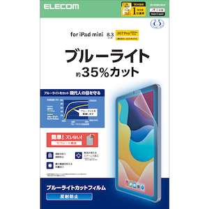 �G���R���biPad mini ( A17 Pro ) / ��6���� 8.3�C���` �t�B���� �A���`�O���A �u���[���C�g�J�b�g �R�� �w��h�~ �C�A�h�~ ���˖h�~ �}�b�g�bTB-A25SFLBLN