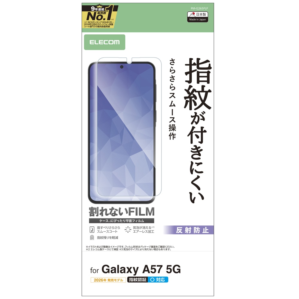 Androidスマホケース・フィルム | Samsung Galaxy用 | Galaxy A57 5G