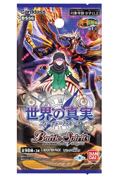 バトルスピリッツ 真・転醒編 第1章 世界の真実 (フューチャー