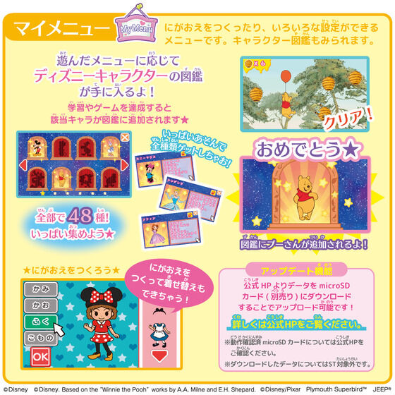 ディズニー＆ピクサーキャラクターズ ラーニングマイスイートパソコン + バンダイ ディズニー＆ピクサーキャラクターズ ラーニングマイスイート