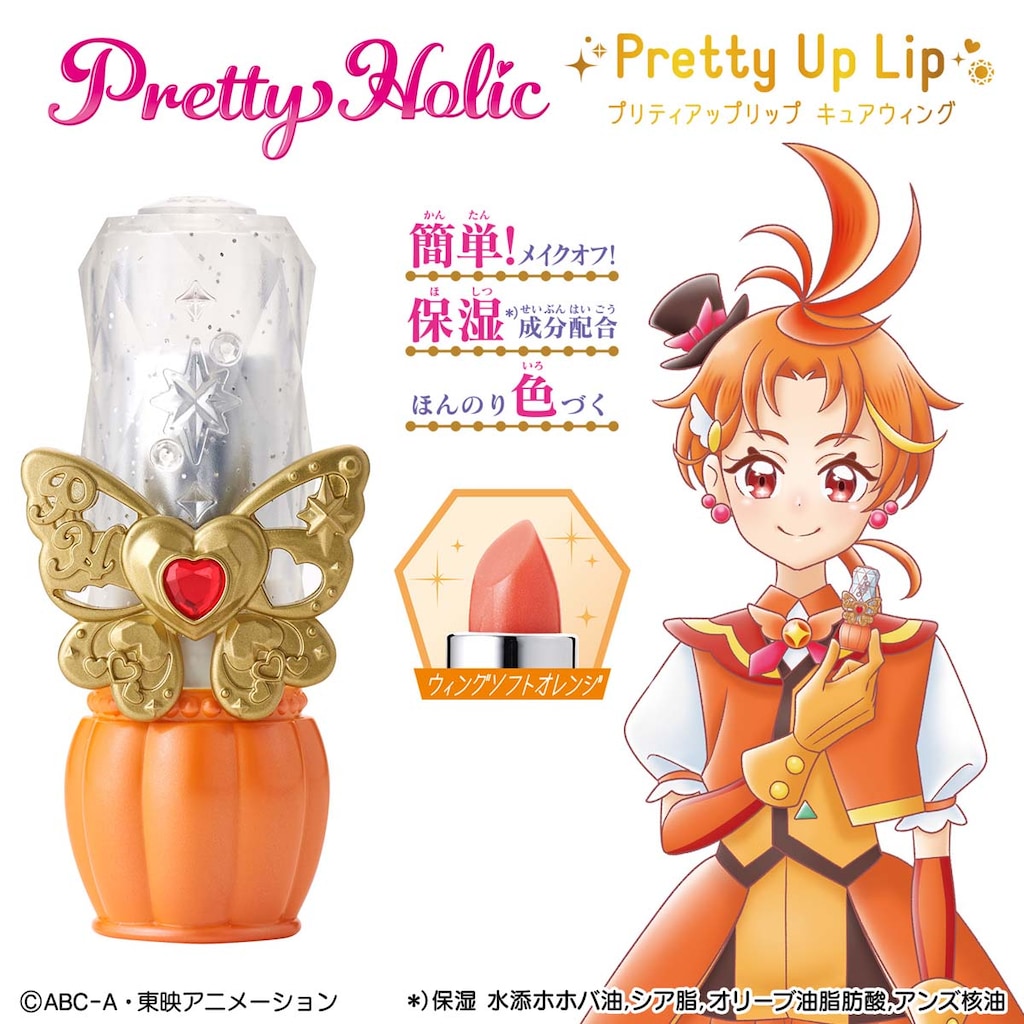 ひろがるスカイ！プリキュア Pretty Holic プリティアップリップ