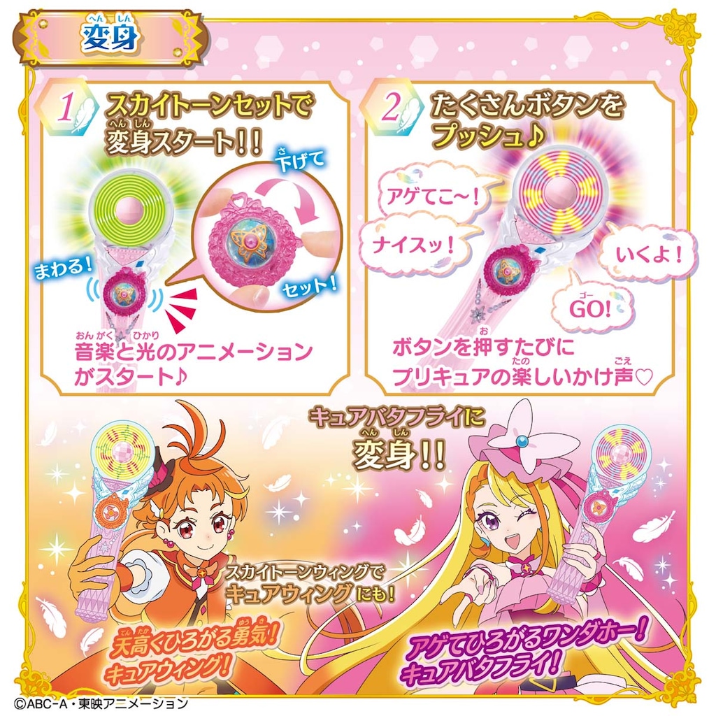 ひろがるスカイ！プリキュア 変身スカイミラージュ キュア