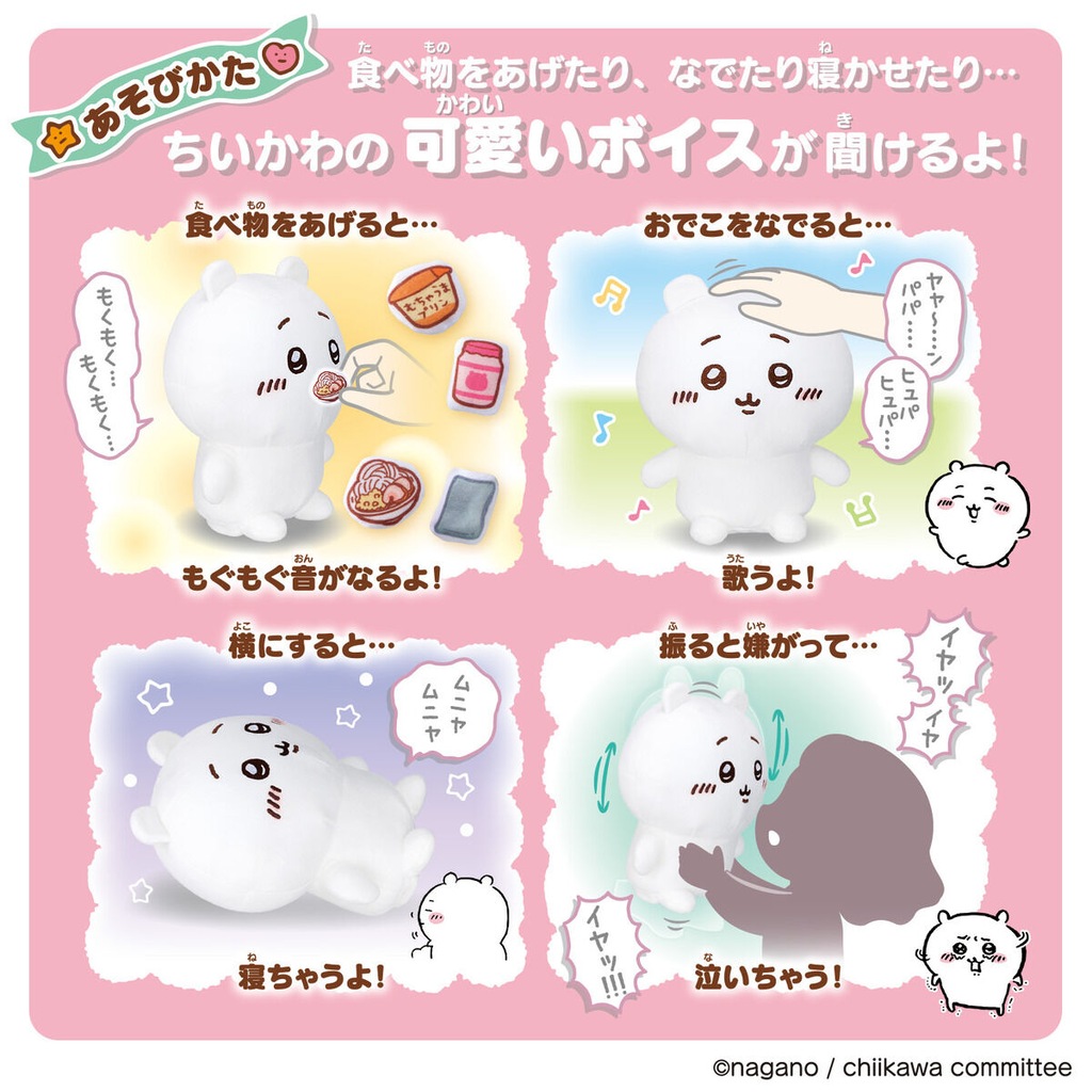 ちいかわ60点超えセット　バラ売り可　一点からでもオッケーです！ ずっといっしょ おうえんしてね おしゃべりちいかわ | バンダイ