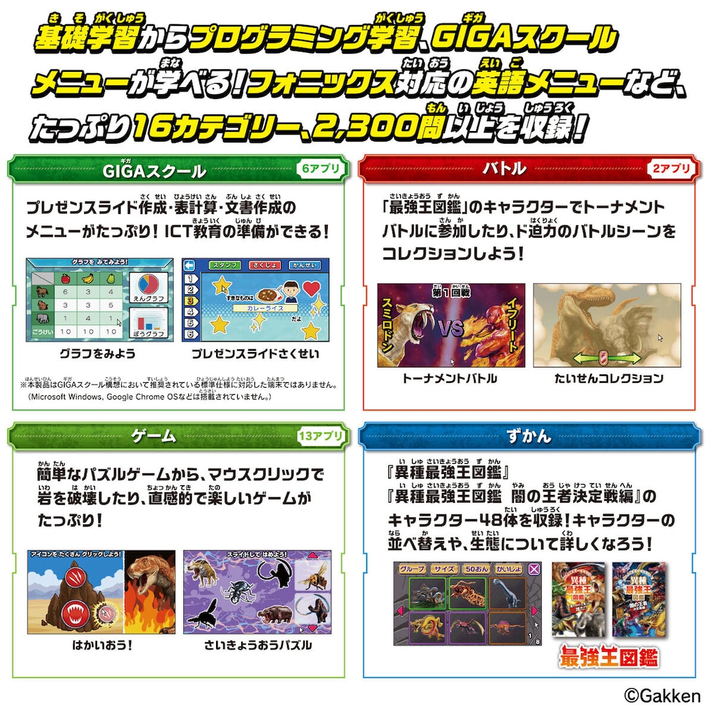 学びの最強王になれ！ 最強王図鑑パソコン 　最強王　最強王図鑑 学びの最強王になれ！最強王図鑑パソコン ｜ 最強王図鑑公式サイト