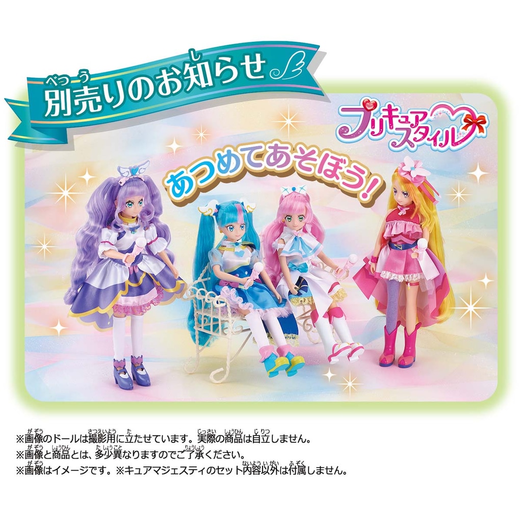ドール　プリキュアスタイル キュアマジェスティ 「ひろがるスカイ!プリキュア」 楽天市場】【送料無料】ひろがるスカイ!プリキュア プリキュア