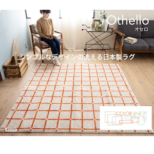 �X�~�m�G(SUMINOE)�b���O(�I�����W�E185�~240cm) �y�����i�Ƃ̓����w���s�z ���[�J�[�����b134-76203-5-185-240
