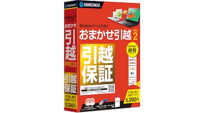 PC移行ソフトウェアや転送ツール
