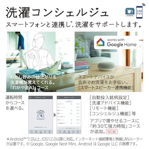 スマートフォンと連携して洗濯をサポート!「洗濯コンシェルジュ」