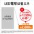 パナソニック｜LED電球 小形電球形 440lm（昼白色相当）｜LDA5NDGE17SZ4
