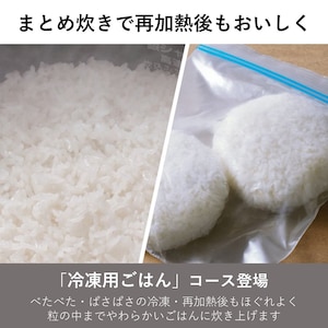 ご飯を冷凍保存するときは「冷凍用ごはん」
