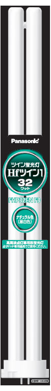 Hfツイン蛍光灯32形・ナチュラル色 | パナソニック | FHP32ENF3