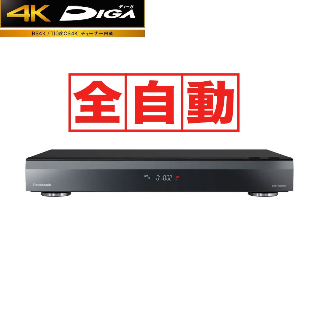 DMR-4CW101 パナソニック 1TB HDD ブルーレイレコーダー - テレビ/映像機器