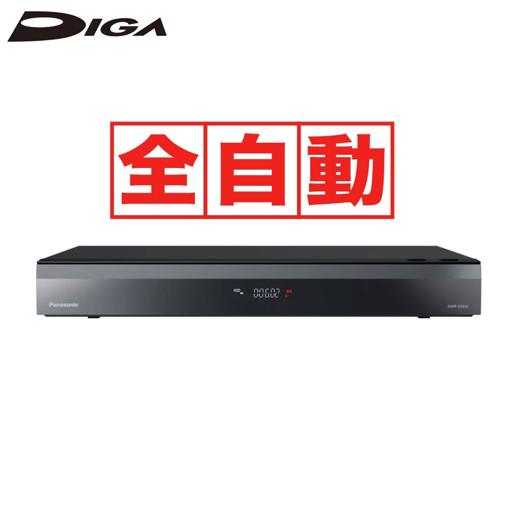 ブルーレイレコーダー［6TB HDD / 全自動録画（最大10ch×28日間）］ | Joshin webショップ 通販 | パナソニック | DMR -2X602