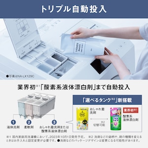 酸素系液体漂白剤も自動投入できる