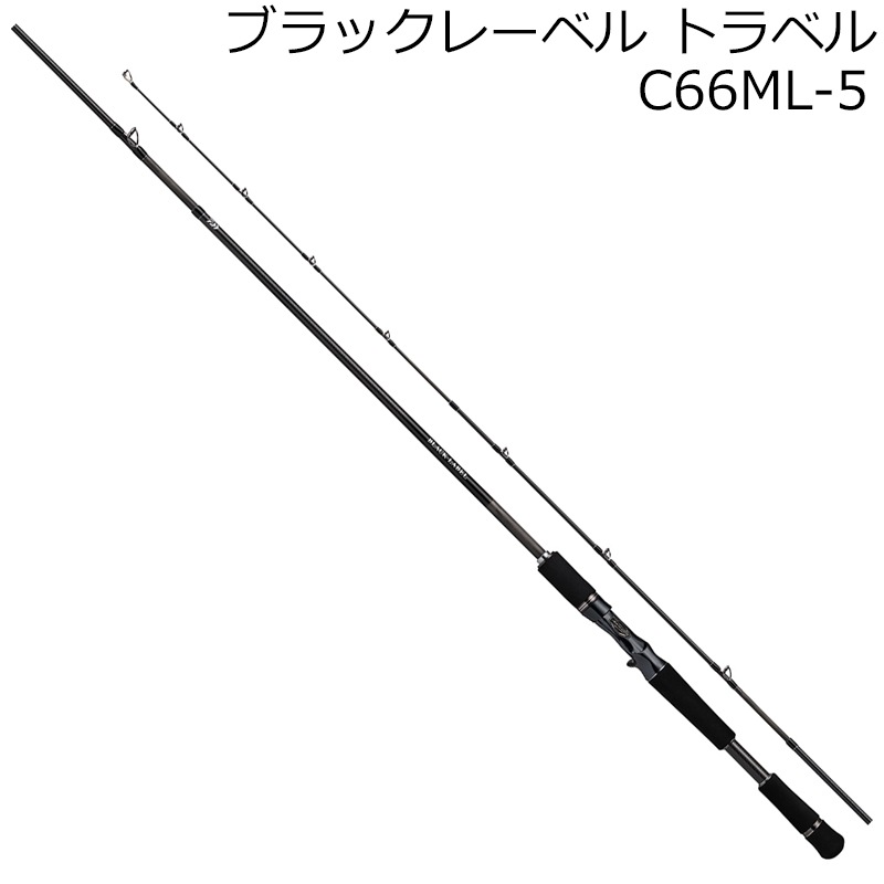 22 ブラックレーベル トラベル C66ML-5 | ダイワ | 22ブラック