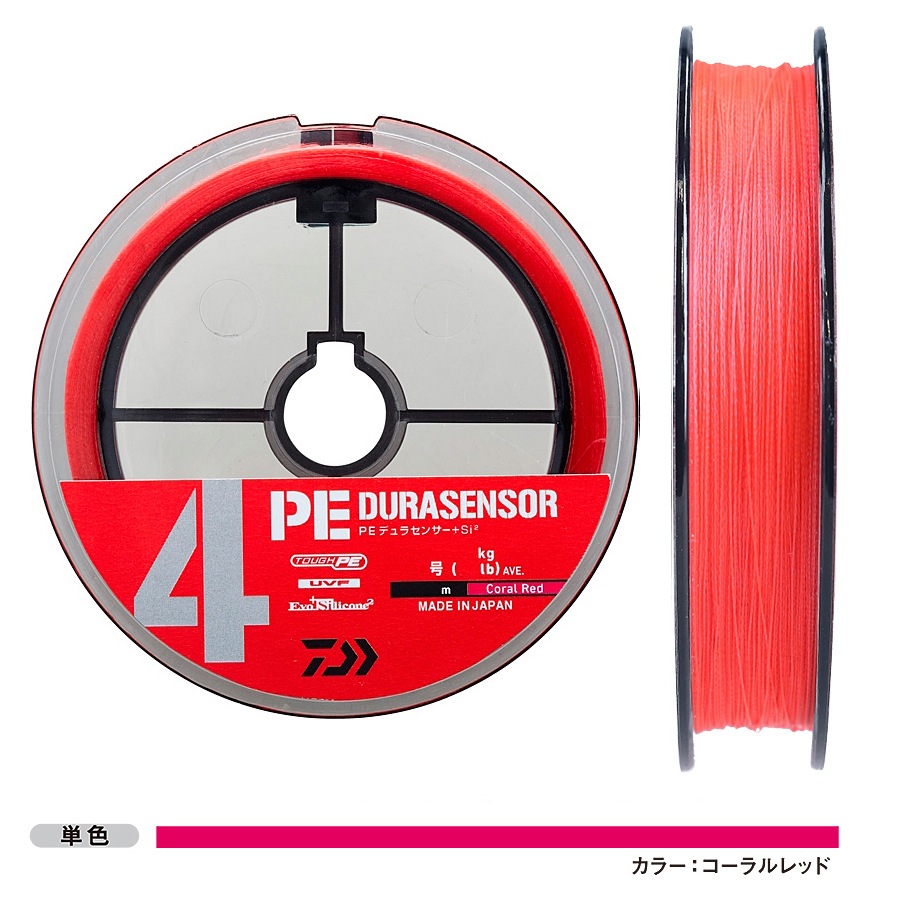 UVF PEデュラセンサー×4＋Si2 200m(3号/平均40lb)コーラルレッド