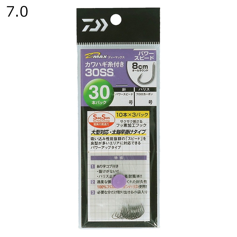 DーMAX カワハギ糸付き30SS スピード7.0 D-MAXカワハギ糸付30SS スピード 7.0 (針サイズ7号、ハリス1.7号