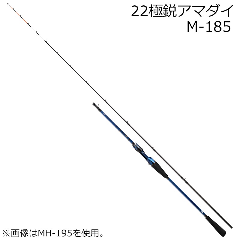 22 極鋭 アマダイ M-185 7：3調子 | ダイワ | 22キョクエイアマダイM