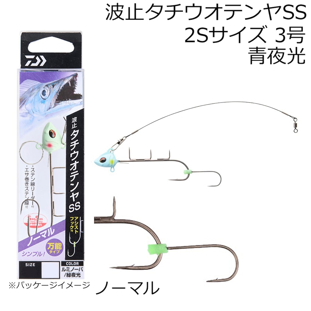 波止タチウオテンヤSS ノーマル Sサイズ 4号(ルミノーバ/紫