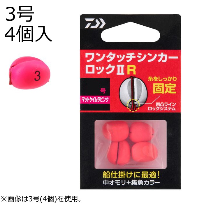 ダイワ 酷い ワンタッチシンカーロック2 R 0.8号 (マット夜光 ダイワ 酷い ワンタッチシンカーロック2 R 0.8号 (マット夜光