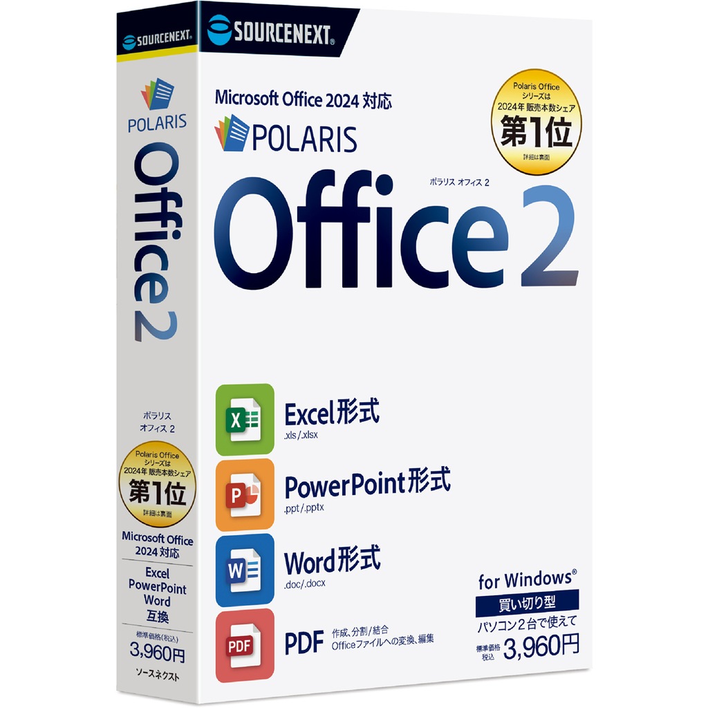 Polaris Office 2【パッケージ版】 | ソースネクスト | ポラリス