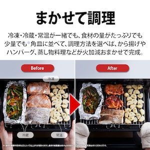 まかせて調理：温度の違う食材を最適な状態に加熱する