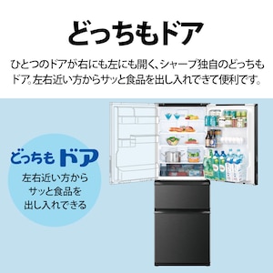 シャープ：両開きで便利な「どっちもドア」を搭載