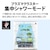 シャープ｜429L 6ドア冷蔵庫(ラスティックホワイト)｜SJ-MF43P-W