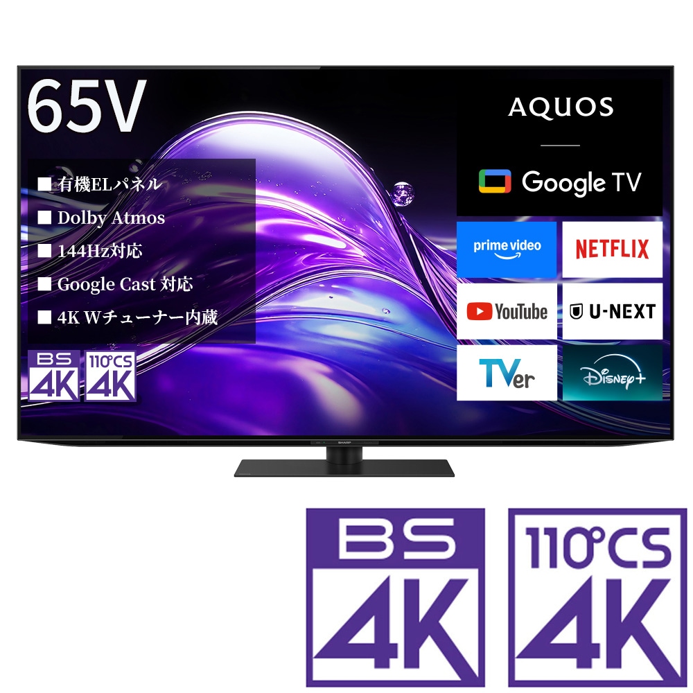 65V型 有機ELテレビ［地上・BS・110度CSデジタル4Kチューナー