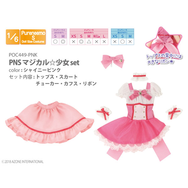 魔法少女系玩具 6点セット ピンク系 Melty☆Cute／Wicked Sugar Aika（あいか）（Pinkish girl ver