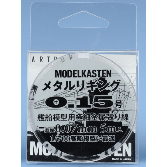 HS-1］ストレッチリギング 0.6号 - MODELKASTEN