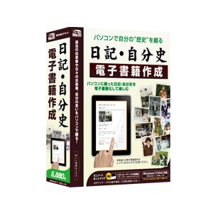 日記 自分史 電子書籍作成 Joshin Webショップ 通販 デネット ニツキ ジブンシデンシシヨサク W