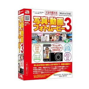 デネット｜写真・動画にフォトムービー3｜ｼﾔｼﾝ･ﾄﾞｳｶﾞﾌｵﾄﾑ-ﾋﾞ3-W