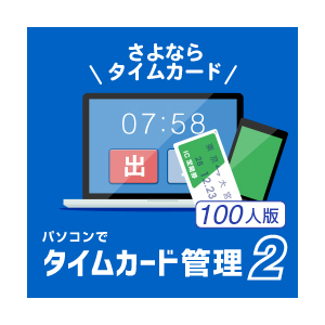 パソコンでタイムカード管理2 100人版 ダウンロード版 Joshin Webショップ 通販 デネット Pc タイムカ ドカンリ2100u Dl