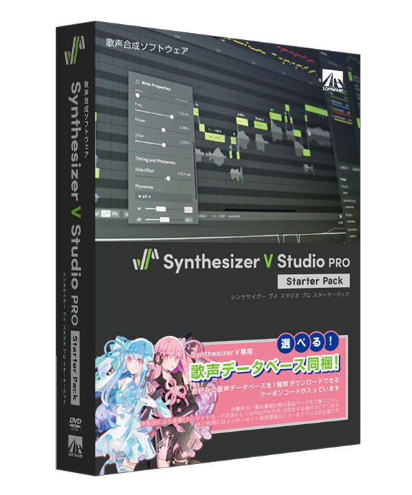 Synthesizer V Studio Pro スターターパック | AHS Synthesizer V Studio Pro スターターパック | AHS