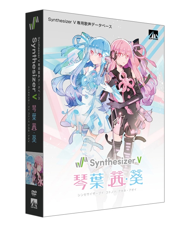 葵さん専用5 Synthesizer V 琴葉 茜・葵 | AHS | シンセサイザVコトノハ