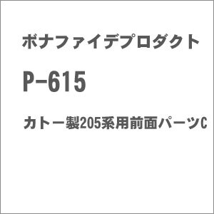 �{�i�t�@�C�f�v���_�N�g�b(N) P-615 �J�g�[��205�n�p�O�ʃp�[�cC�b���̧��� P-615