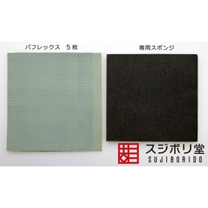 バフレックス 5枚セット スポンジ付き【BAF010】