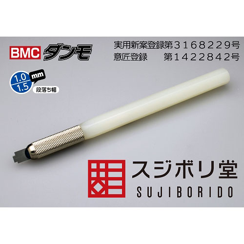 トモコウガ　スジボリ堂　BMCタガネ　BMCダンモ スジボリ堂 bmcタガネ bmcダンモ ファンテック カーバイド