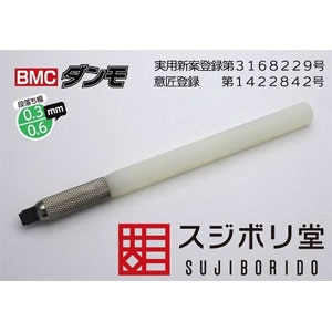 BMCダンモ　0.3/0.6【BMD040】
