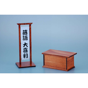 1 12 檜の講釈台と演目めくり Wz 024 Joshin Webショップ 通販 cobaanii mokei工房 コバアニ模型工房 Cm Wz 024 コウシャクダイトメクリ 1 12 檜の講釈台と演目めくり Wz 024 Joshin Webショップ 通販 cobaanii mokei工房 コバアニ模型工房 Cm Wz 024 コウシャクダイトメクリ