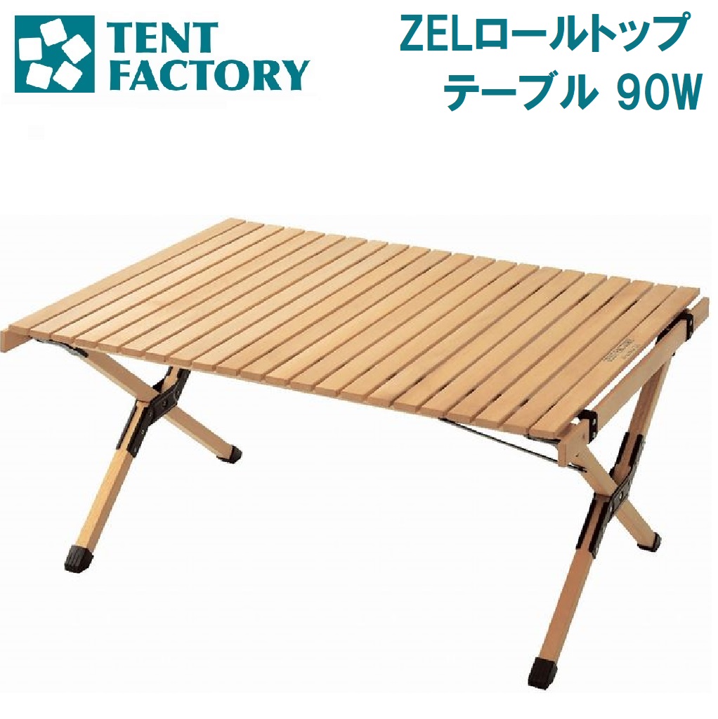 テントファクトリー(TENT FACTORY)のキャンプテーブル