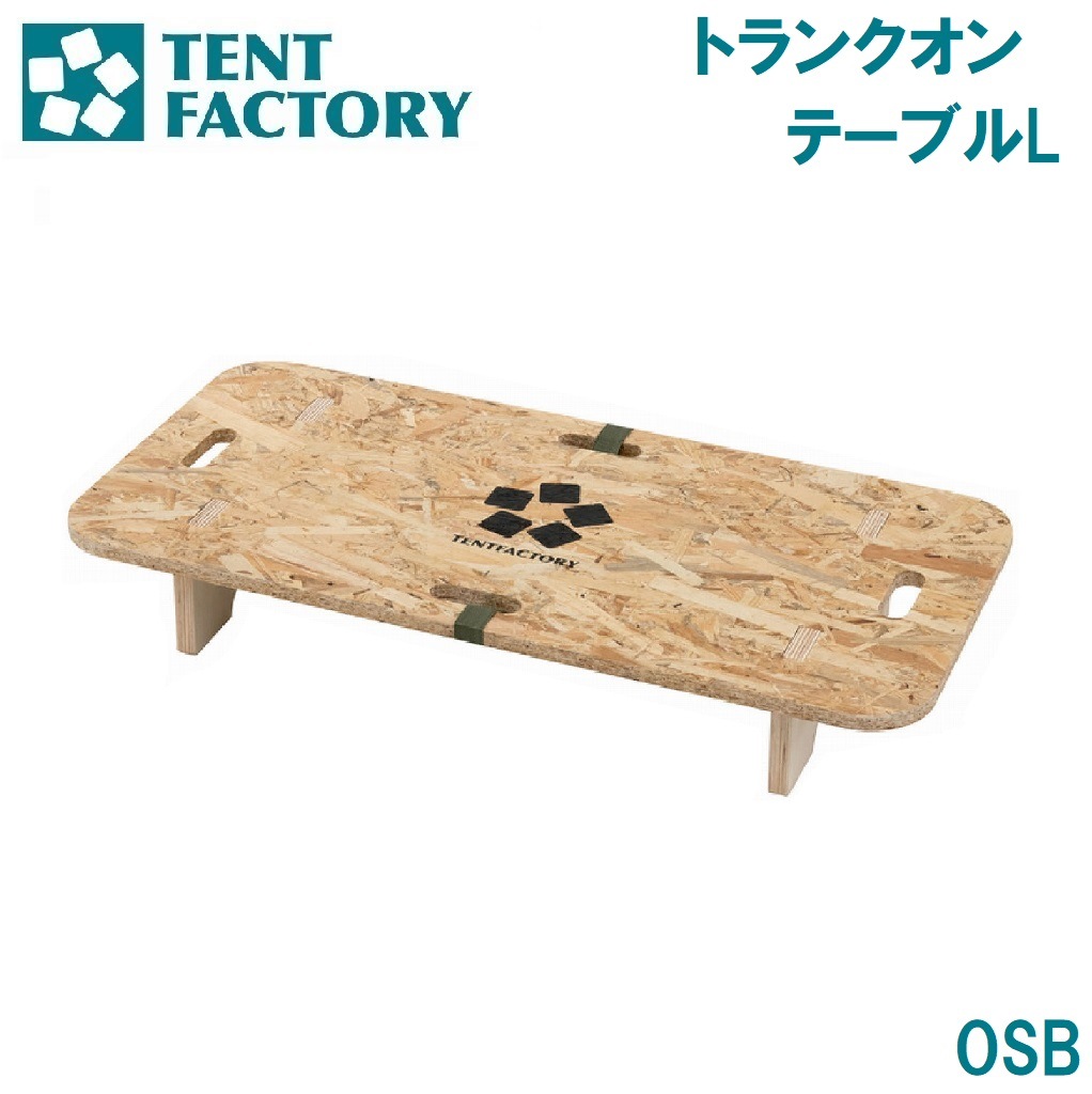 Folding table osb合板 テーブル キャンプ 合板 だが味がある
