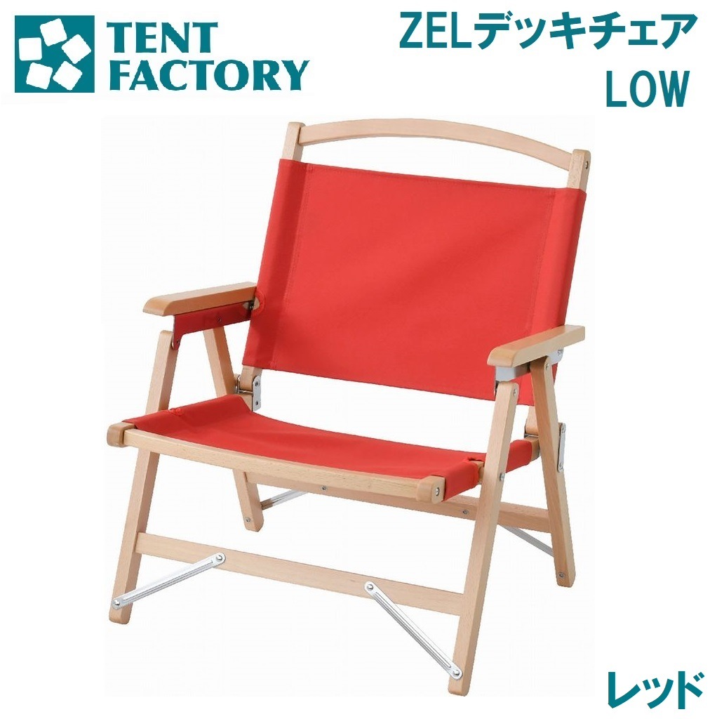 ZELデッキチェア LOW（モスグリーン） | テントファクトリー