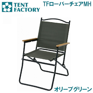 テントファクトリー｜TFローバーチェアMH（オリーブグリーン）｜TF-ROV-C1MH BOL