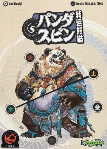 パンダスピン 日本語版 | テンデイズゲームズ | パンダスピン