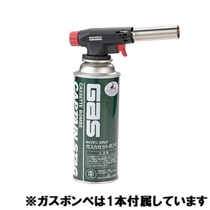ハンディロック ガストーチ・ボンベセット