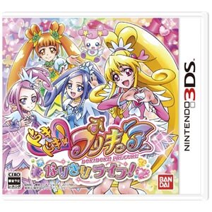 3ds ドキドキ プリキュア なりきりライフ Joshin Webショップ 通販 バンダイナムコゲームス Ctr P Bpqj