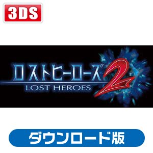 3ds ロストヒーローズ2 ダウンロード版 Joshin Webショップ 通販 バンダイナムコゲームス Cpc G Bl2j 3ds ロストヒーローズ2 Dl 3ds ロストヒーローズ2 ダウンロード版 Joshin Webショップ 通販 バンダイナムコゲームス Cpc G Bl2j 3ds ロストヒーローズ2 Dl